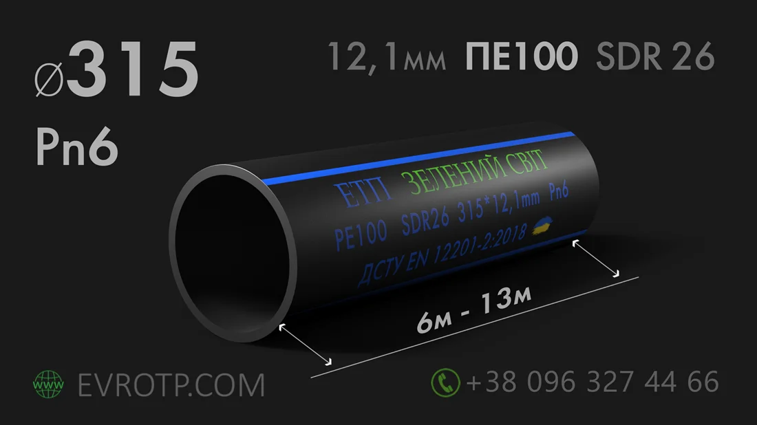 Труба водопровідна 315 